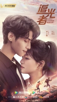 Свет жизни (Китай)/Zhui Guang Zhe
