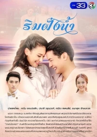 Дом у реки/Rim Fung Nam