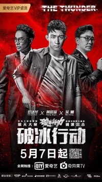 Гром (2019)/The Thunder