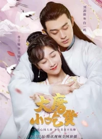 Гурман династии Тан/Gourmet in Tang Dynasty 2 сезон