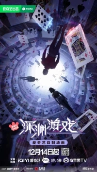 Игра «Бездна»/Shenyuan Youxi