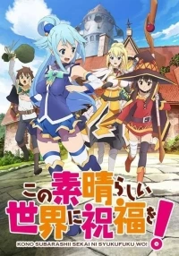 Этот замечательный мир!/Kono Subarashii Sekai ni Shukufuku o! 3 сезон
