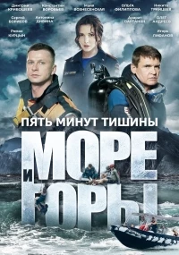 Пять минут тишины 5 сезон