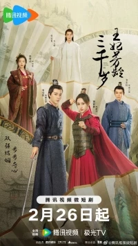Принцессе три тысячи лет/Wang Fei Fang Ling San Qian Sui