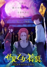 Мистика, юные девы и загадочное исчезновение/Kaii to Otome to Kamikakushi