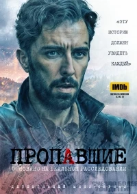 Пропавшие (2020)/Kalup