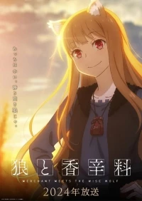 Волчица и пряности: Торговец встречает мудрую волчицу/Ookami to Koushinryou: Merchant Meets the Wise Wolf