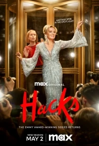 Хитрости/Hacks 3 сезон