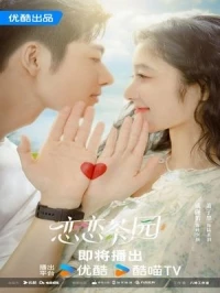 Любовь в чайном саду/Love in the Tea Garden