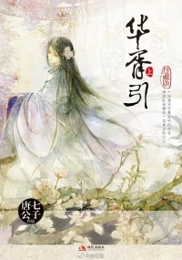 Страна отчаянной любви/Hua Xu Yin: City of Desperate Love