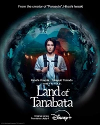 Страна Танабаты/Tanabata no Kuni