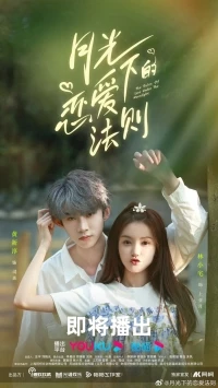 Правила любви под луной/The Rules Of Love Under The Moonlight