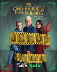 Убийства в одном здании/Only Murders in the Building 4 сезон