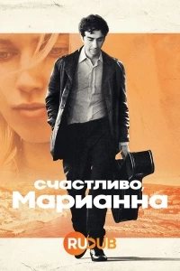 Счастливо, Марианна/So Long, Marianne