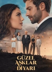 Земля красивой любви/Güzel Aşklar Diyarı