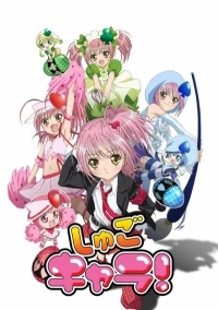 Чара-хранители (2024)/Shugo Chara!