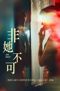 Роковое влечение (2024)/Fatal Allure