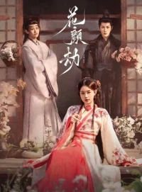 Судьба красавицы/Hua Yan Jie