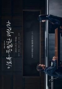 Такой близкий предатель/Doubt