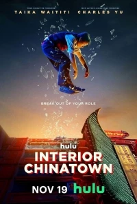 Внутренний Китайский квартал/Interior Chinatown