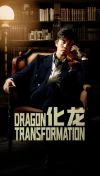 Затаившийся дракон/Dragon Transformation