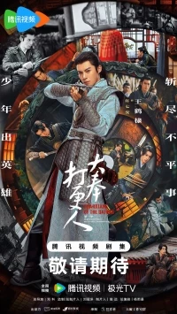 Страж Дафэна/Guardians of the Dafeng