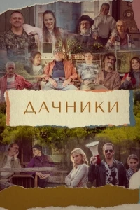 Дачники (Чехия)/Osada