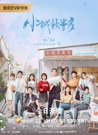 Истории маленького городка/Xiaocheng gushi duo