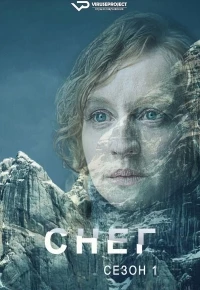 Снег/Schnee