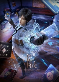 Ученик карты/The War of Cards