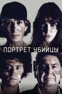 Портрет убийцы/The Sketch Artist 3 сезон