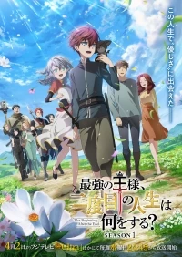 Начало после конца/Saikyou no Ousama, Nidome no Jinsei wa Nani wo Suru?