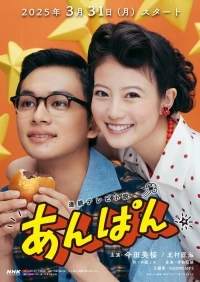 Анпан/Anpan