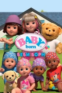 Беби Борн/BABY born 2 сезон