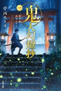 Хроники людей и демонов/Sword of the Demon Hunter