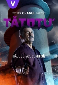 Татуту/Tatutu
