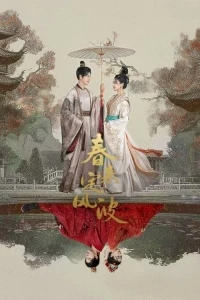 Возвращение Феникса/My Destined Consort