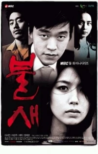 Феникс (2004)/Phoenix