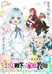 Домашний репетитор герцогини/Koujo Denka no Kateikyoushi