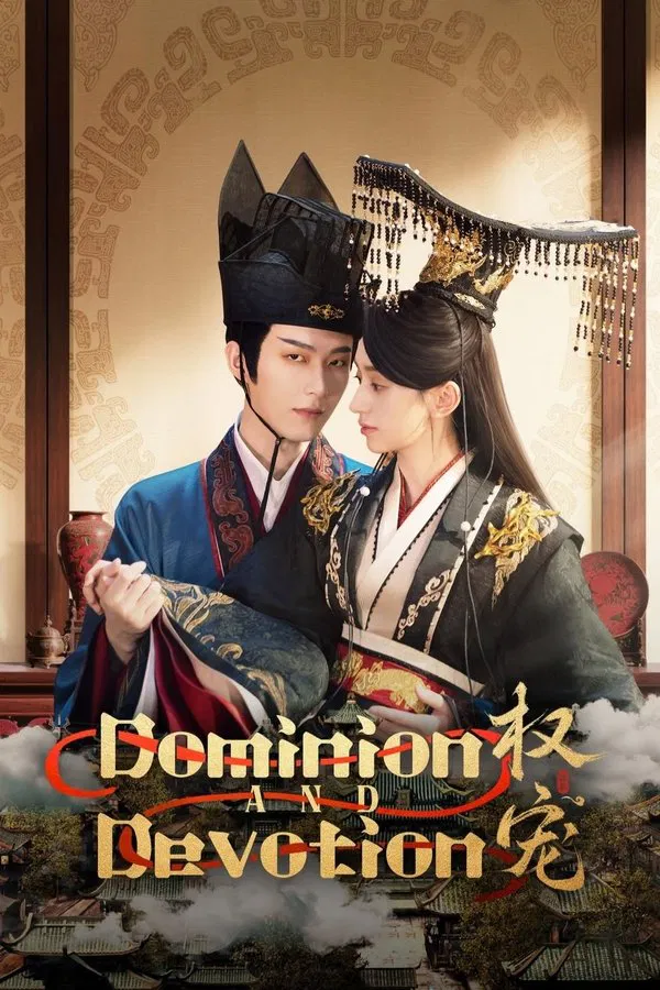 Господство и преданность/Dominion and devotion