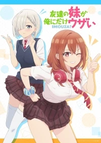 Младшая сестра моего друга досаждает/Tomodachi no Imôto ga Ore ni Dake Uzai
