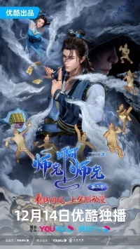 Мой старший брат слишком стабилен/Shixiong A Shixiong