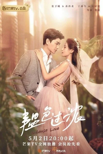 Сильная любовь/Yun Se Guo Nong