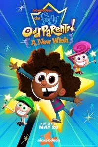 Волшебные покровители новое желание/The Fairly OddParents A New Wish