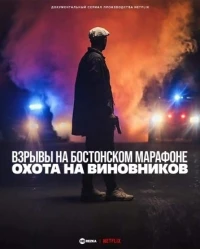 Взрывы на Бостонском марафоне Охота на виновников/American Manhunt The Boston Marathon Bombing