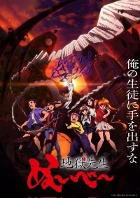 Адский учитель Нубэ (2025)/Jigoku Sensei Nube