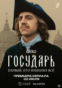 Государь