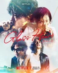 Стеклянное сердце/Glass Heart