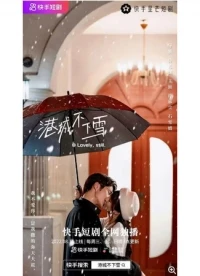 В Гонконге не идет снег/It Doesn't Snow in Hong Kong
