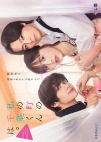 Чиба-кун из моего города/Watashi no Machi no Chiba-kun wa
